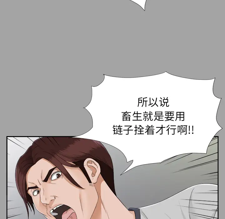 《未亡人》漫画 第21话