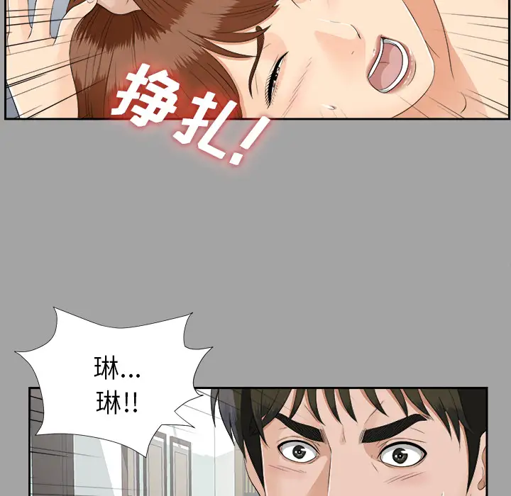 《未亡人》漫画 第21话