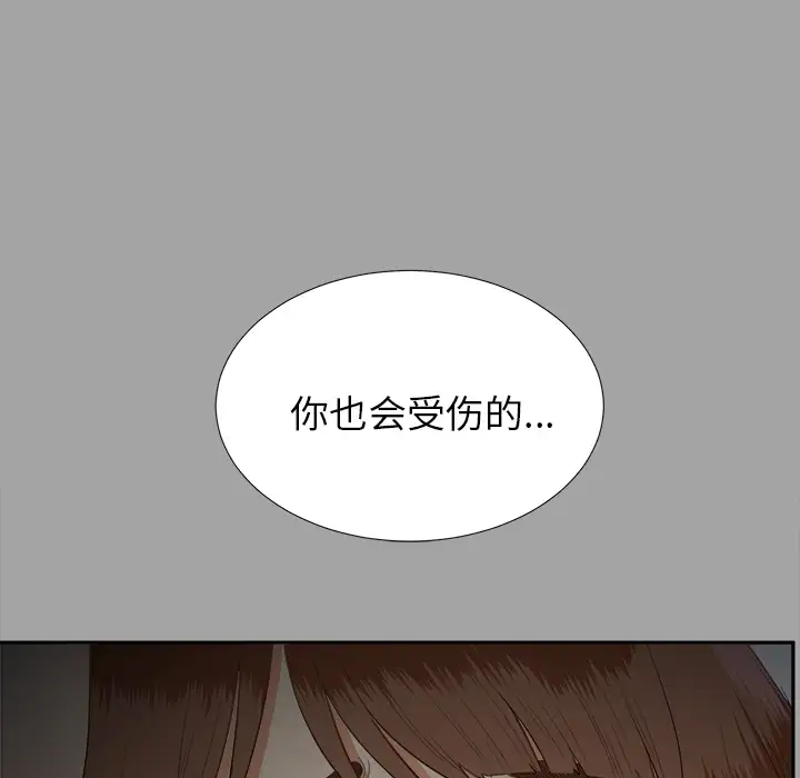 《未亡人》漫画 第21话