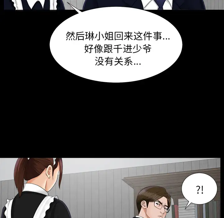 《未亡人》漫画 第22话