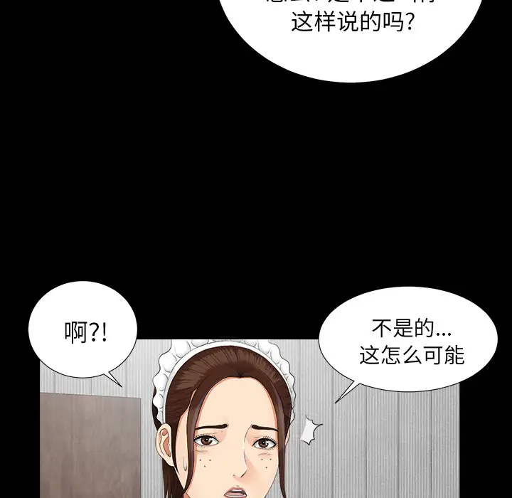 《未亡人》漫画 第22话