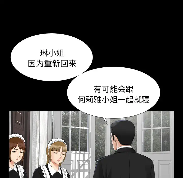 《未亡人》漫画 第22话