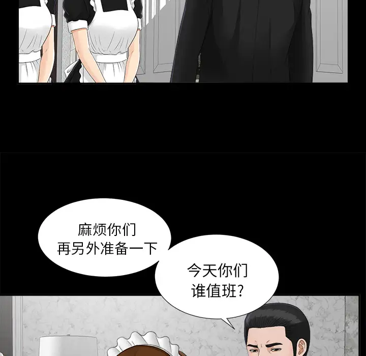 《未亡人》漫画 第22话