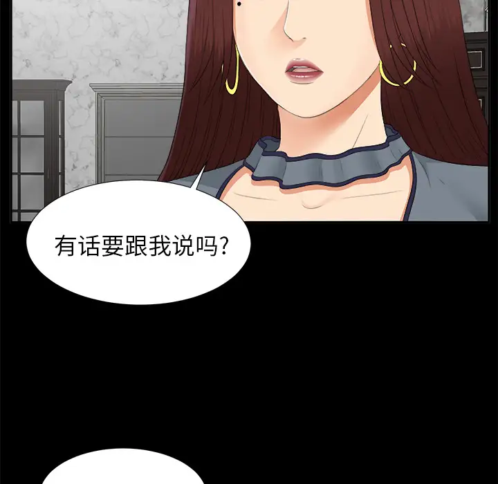 《未亡人》漫画 第22话