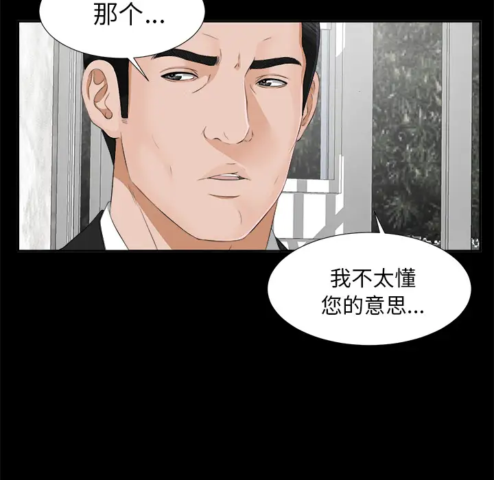 《未亡人》漫画 第22话