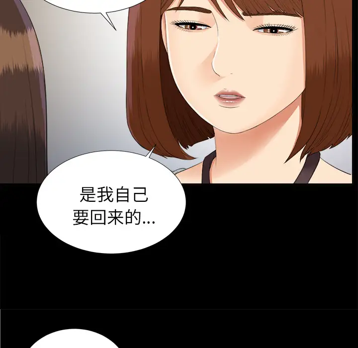 《未亡人》漫画 第22话