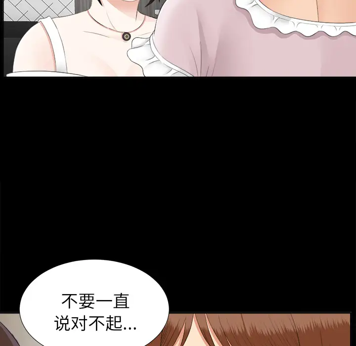 《未亡人》漫画 第22话