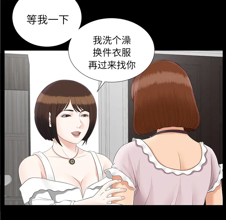 《未亡人》漫画 第22话