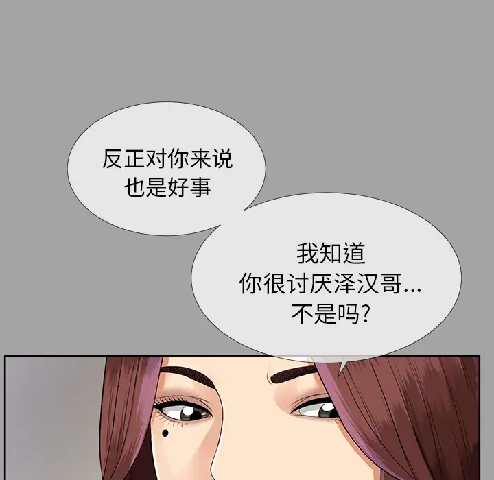 《未亡人》漫画 第22话