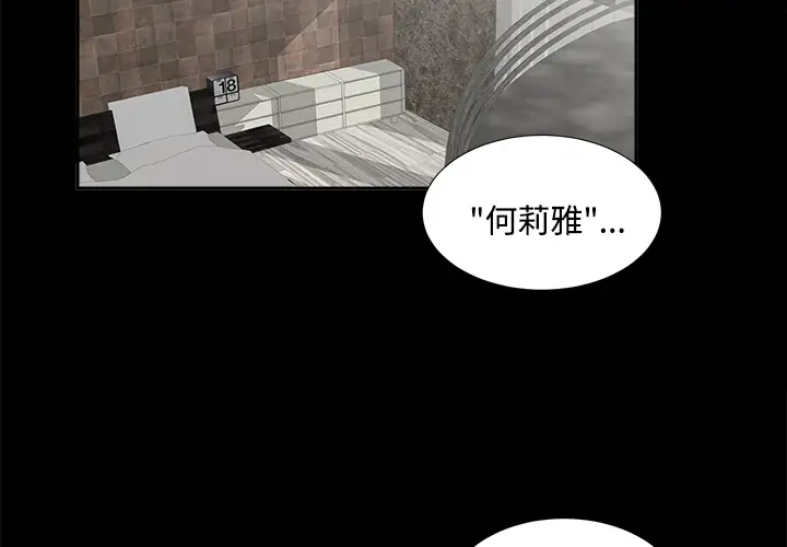 《未亡人》漫画 第23话