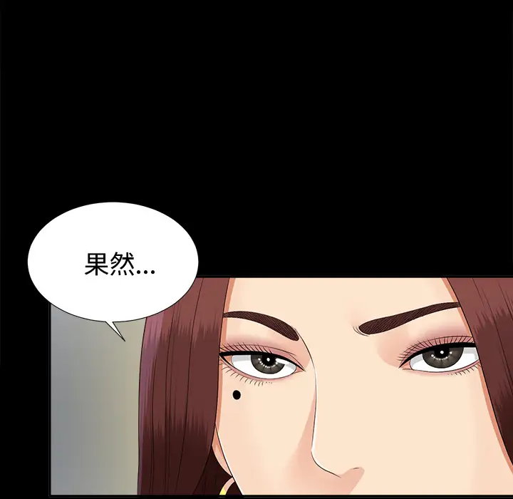 《未亡人》漫画 第23话