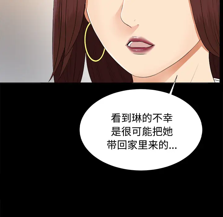 《未亡人》漫画 第23话