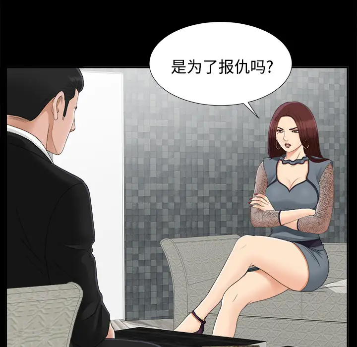 《未亡人》漫画 第23话