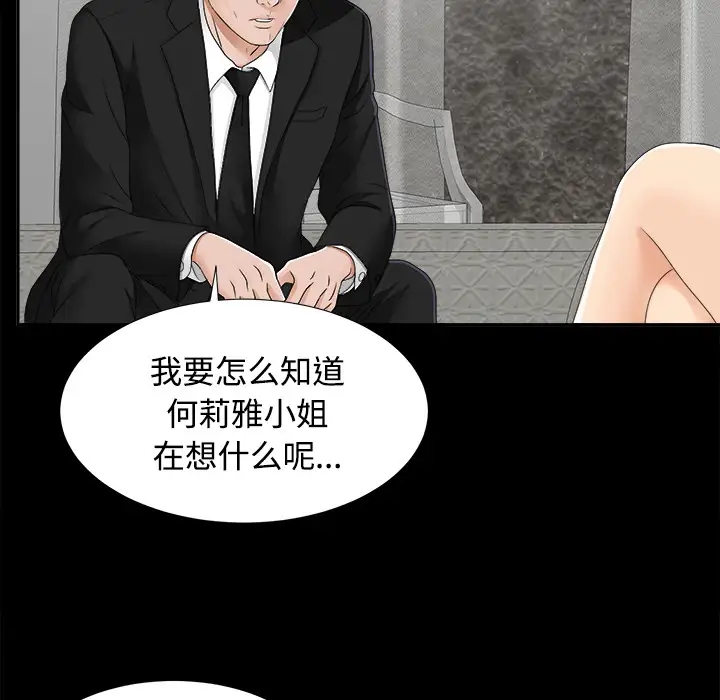 《未亡人》漫画 第23话