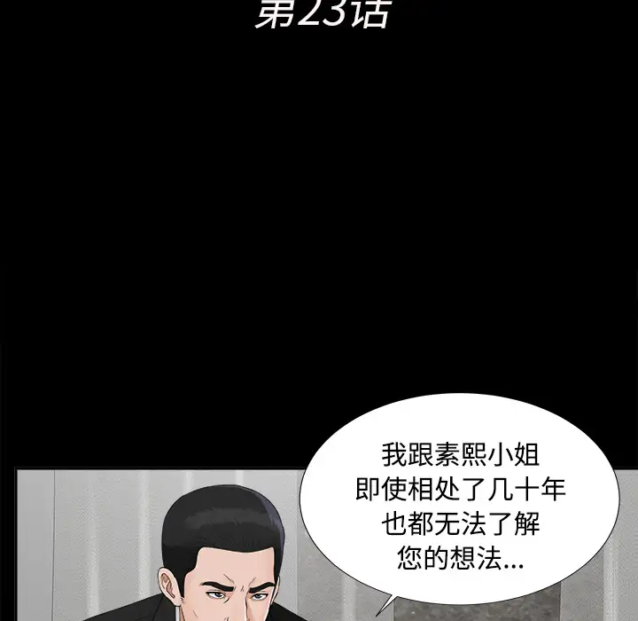 《未亡人》漫画 第23话