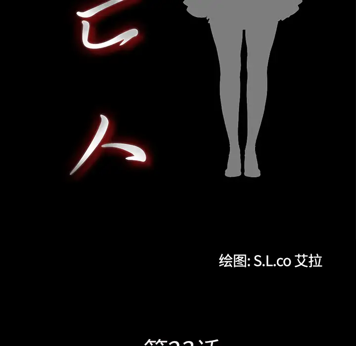 《未亡人》漫画 第23话