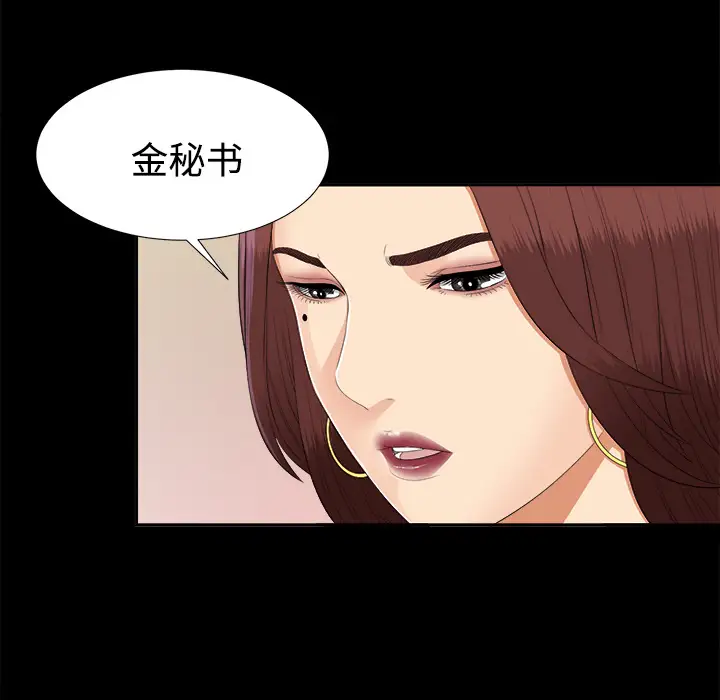 《未亡人》漫画 第23话