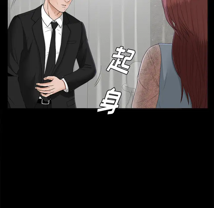 《未亡人》漫画 第23话