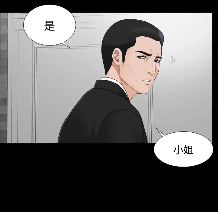 《未亡人》漫画 第23话