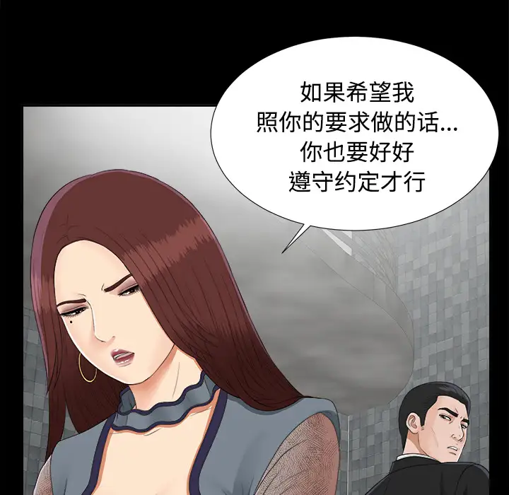《未亡人》漫画 第23话