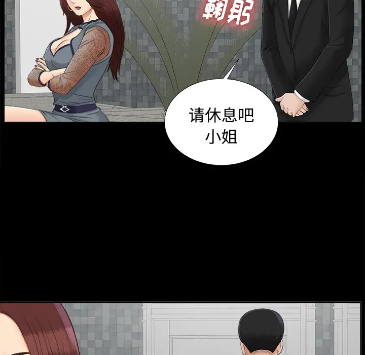 《未亡人》漫画 第23话