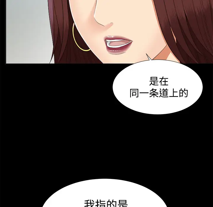《未亡人》漫画 第23话
