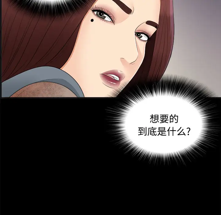《未亡人》漫画 第23话