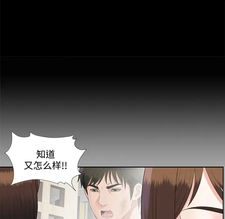 《未亡人》漫画 第23话