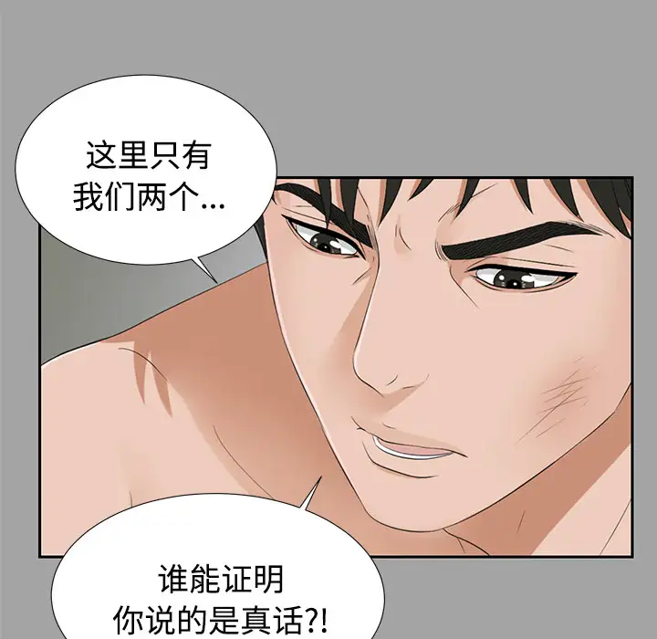 《未亡人》漫画 第23话