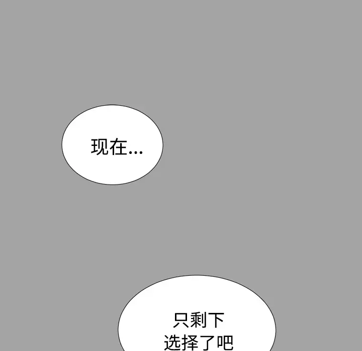 《未亡人》漫画 第23话