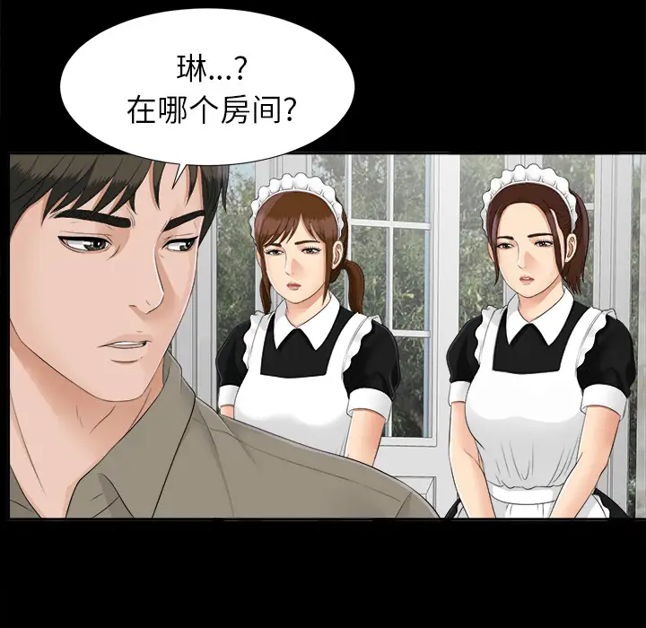 《未亡人》漫画 第23话