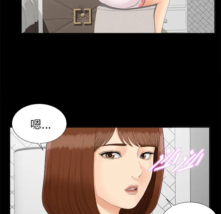 《未亡人》漫画 第23话