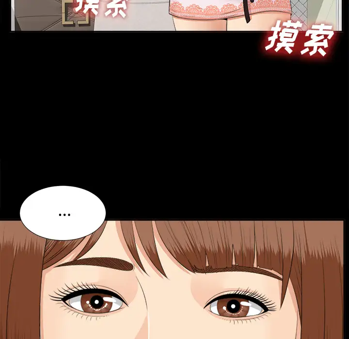 《未亡人》漫画 第23话