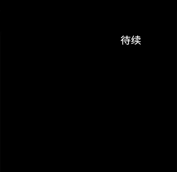 《未亡人》漫画 第23话