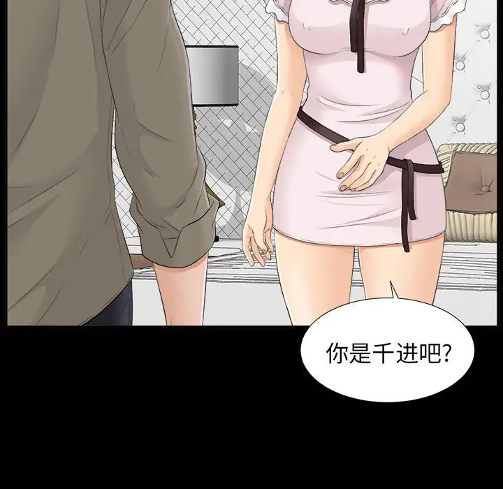 《未亡人》漫画 第24话