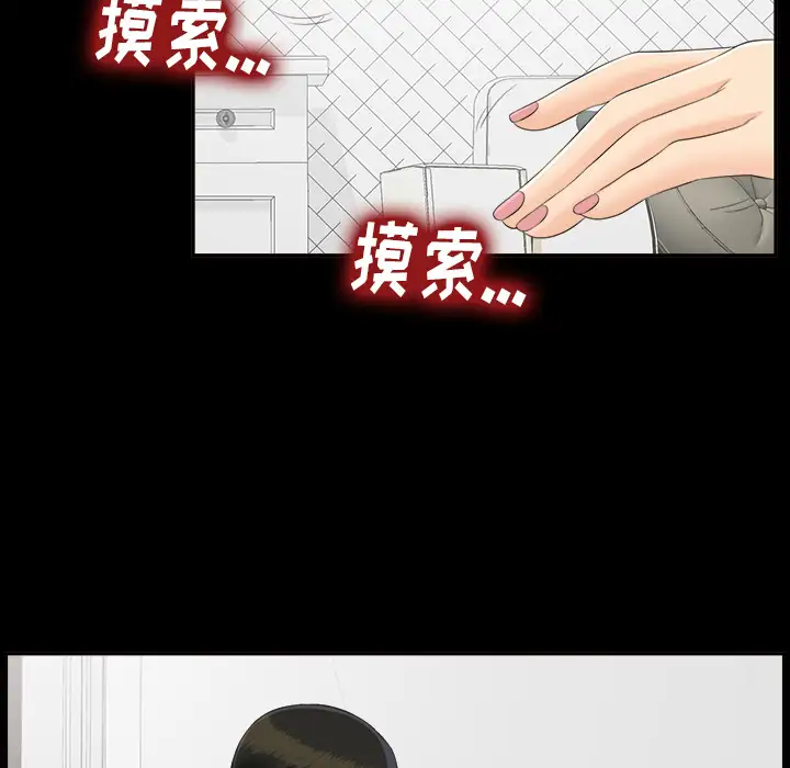 《未亡人》漫画 第24话