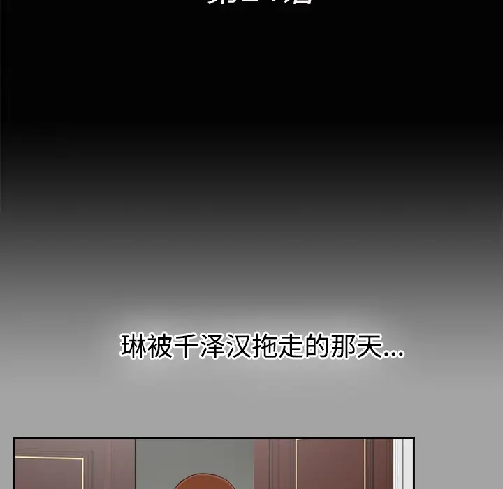 《未亡人》漫画 第24话