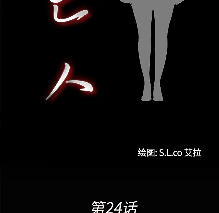 《未亡人》漫画 第24话
