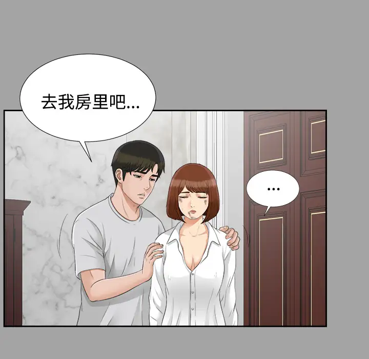 《未亡人》漫画 第24话