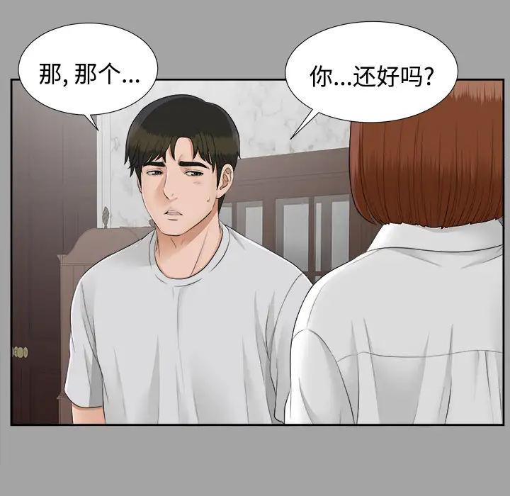 《未亡人》漫画 第24话