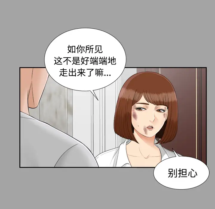 《未亡人》漫画 第24话