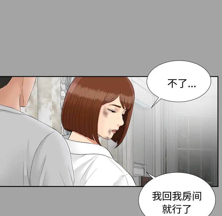 《未亡人》漫画 第24话