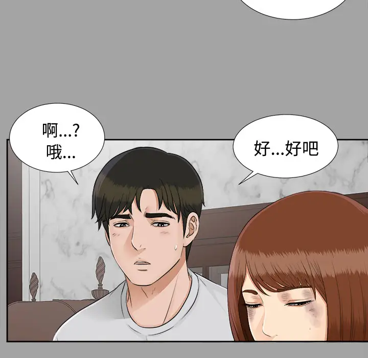 《未亡人》漫画 第24话