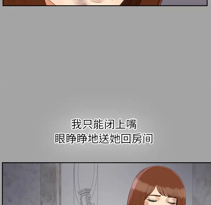 《未亡人》漫画 第24话