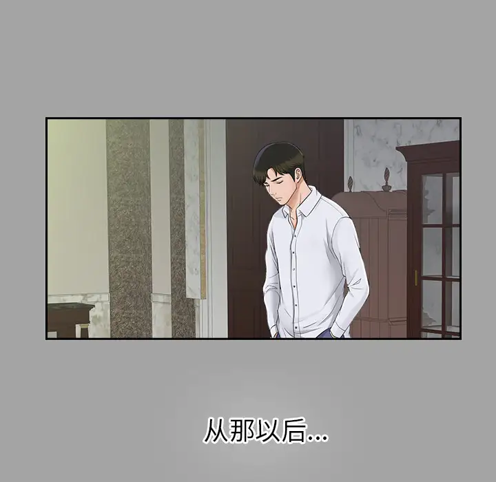 《未亡人》漫画 第24话