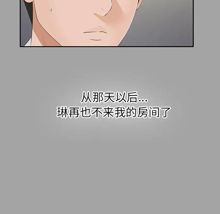 《未亡人》漫画 第24话