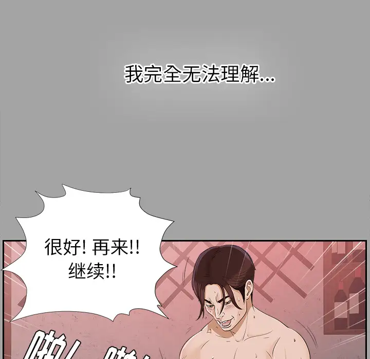 《未亡人》漫画 第24话