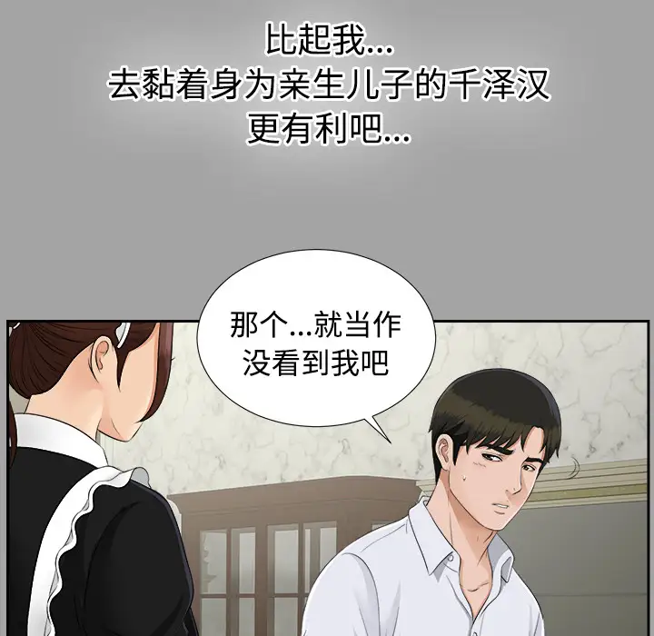 《未亡人》漫画 第24话