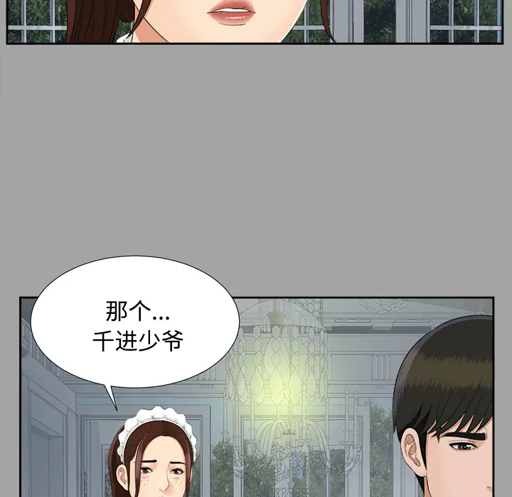 《未亡人》漫画 第24话