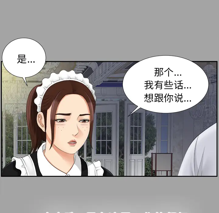 《未亡人》漫画 第24话